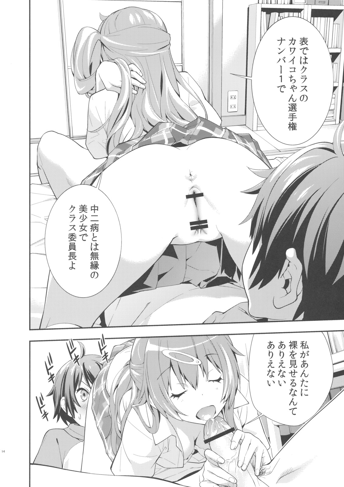 (C83) [Hapoi-dokoro (Okazaki Takeshi)] Summer-Summer (Chuunibyou Demo Koi ga Shitai!) page 15 full