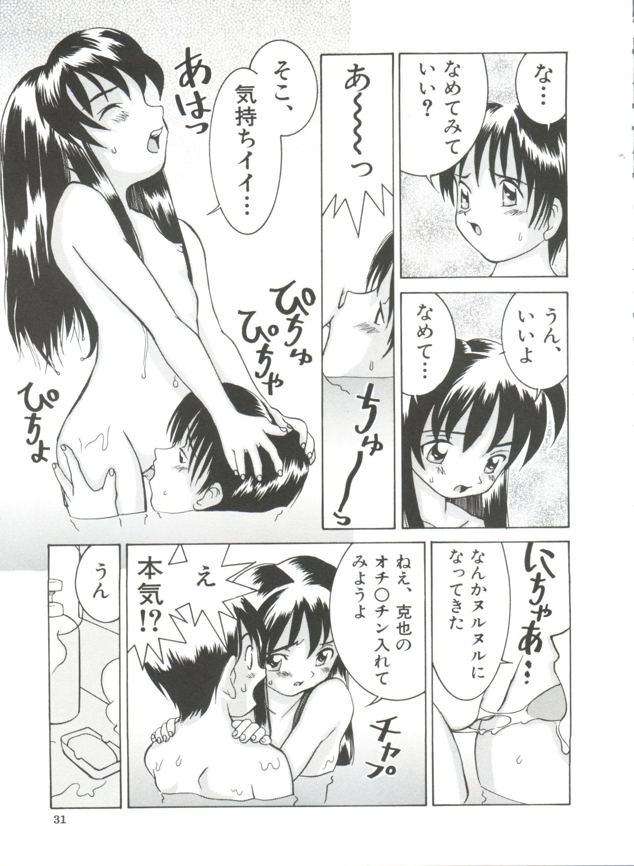 [Ra-Kailum] Chicchana Yakusoku page 33 full