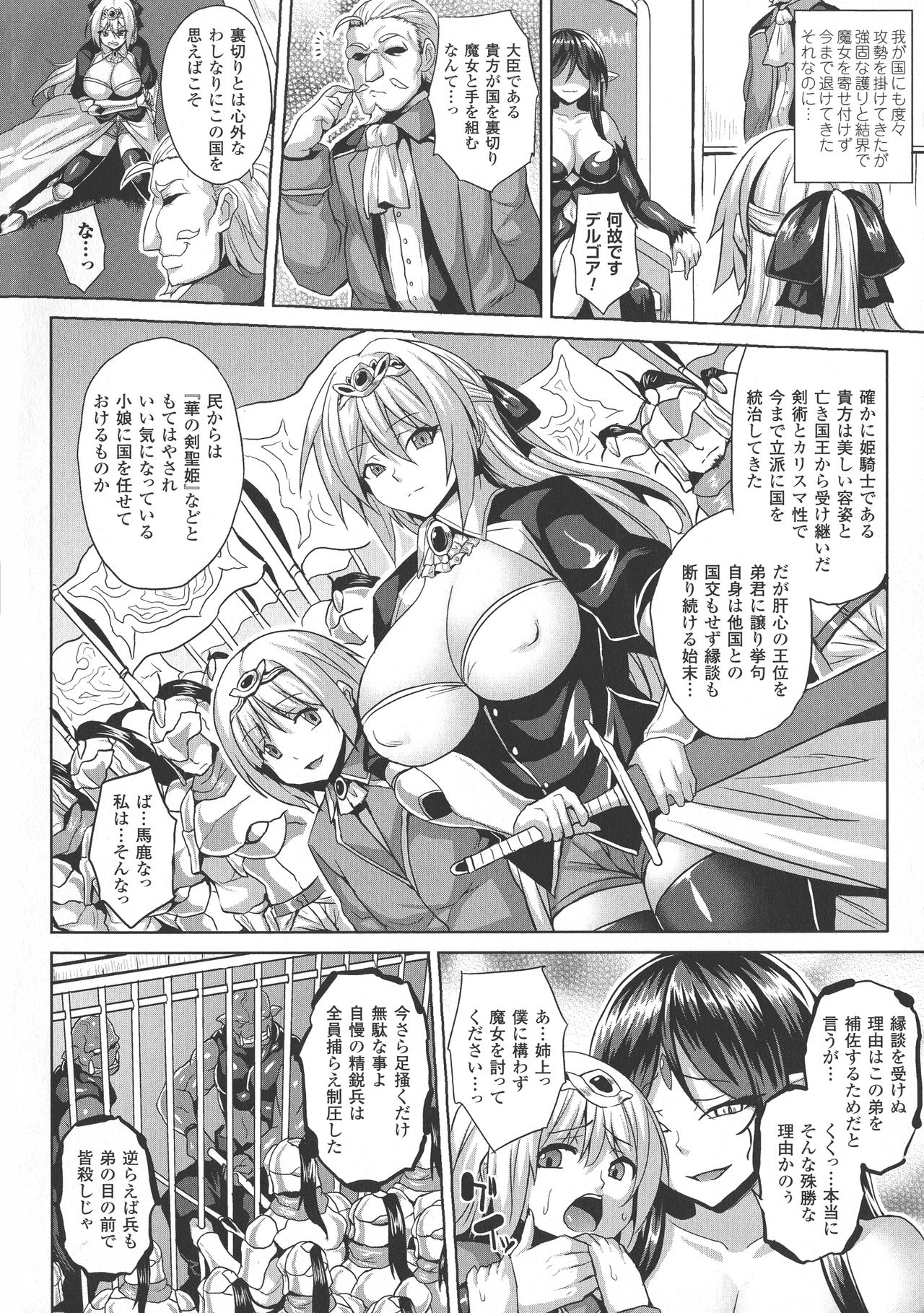 [Somejima] Reijuu Shoujoroku - The Record of Slave Girls page 9 full