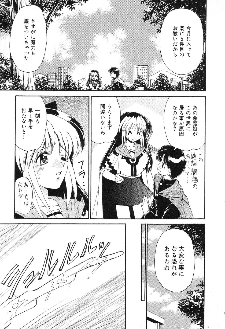 [Anthology] Pure Petit Vol. 6 page 52 full
