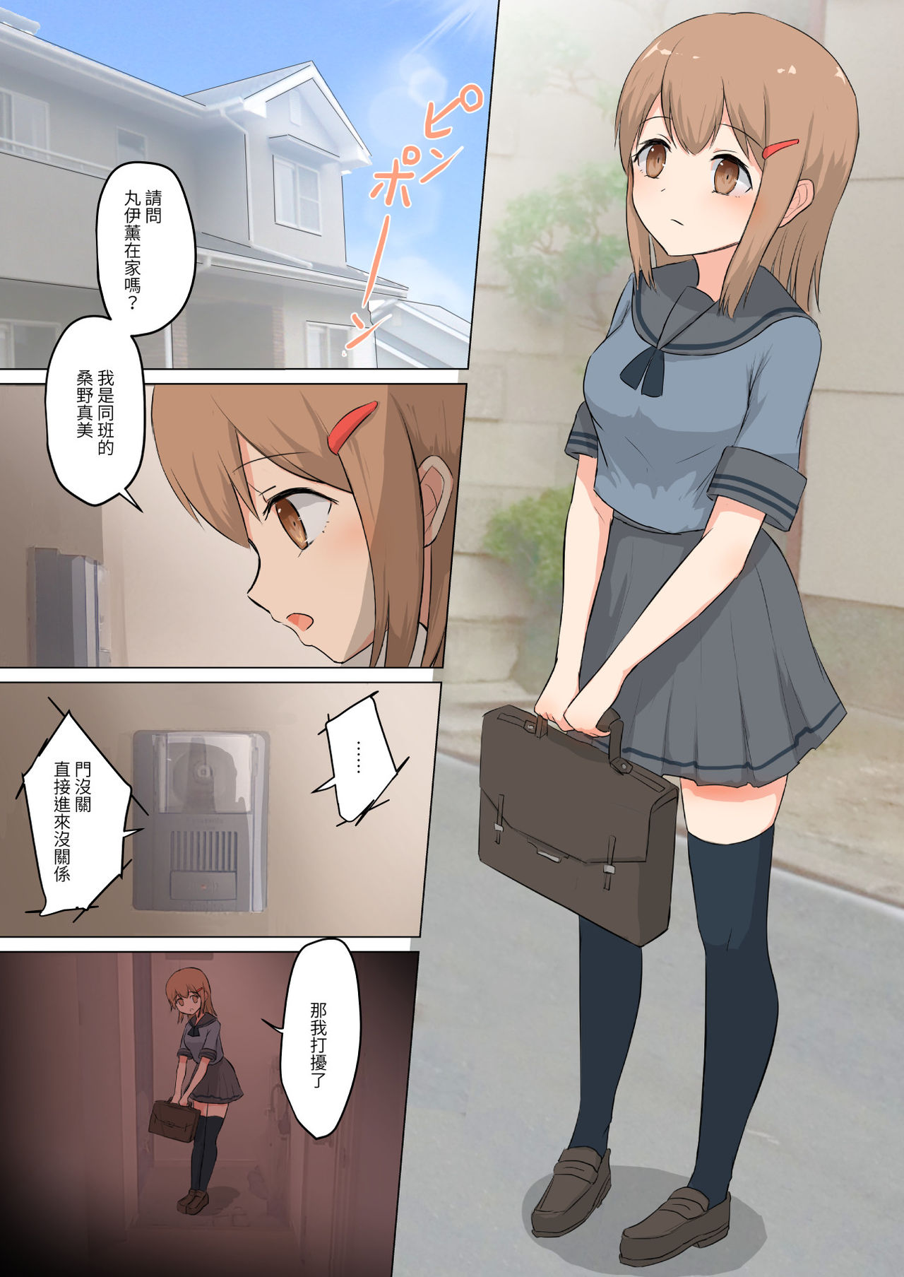 [ifpark.com (ifpark)] Kanojo wa Watashi o Marunomi Shitai | 她想把我生吞活剝 [Chinese] [Digital] page 5 full