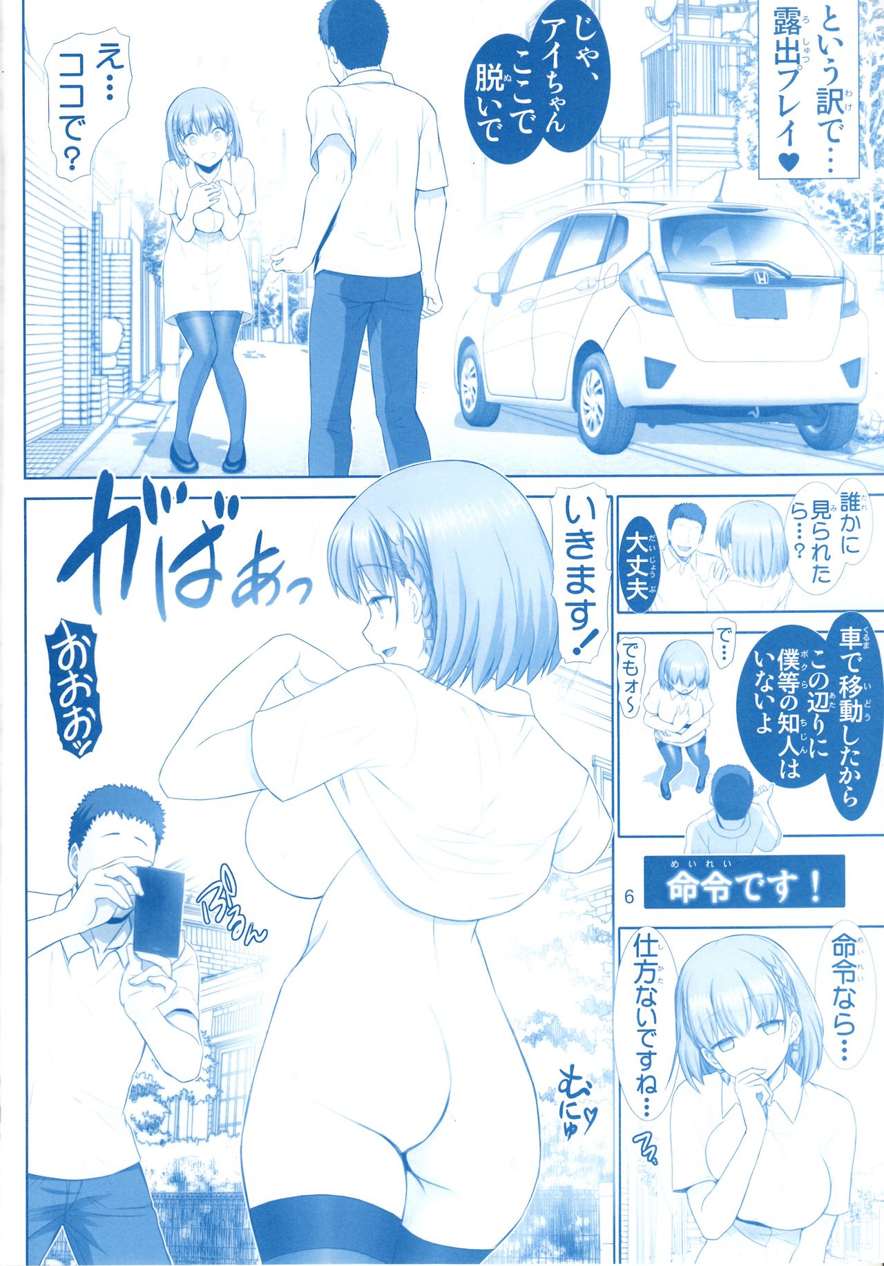 (C92) [Raijinkai (Haruki Genia)] Tawawa no Kanshoku 3 (Getsuyoubi no Tawawa) page 5 full