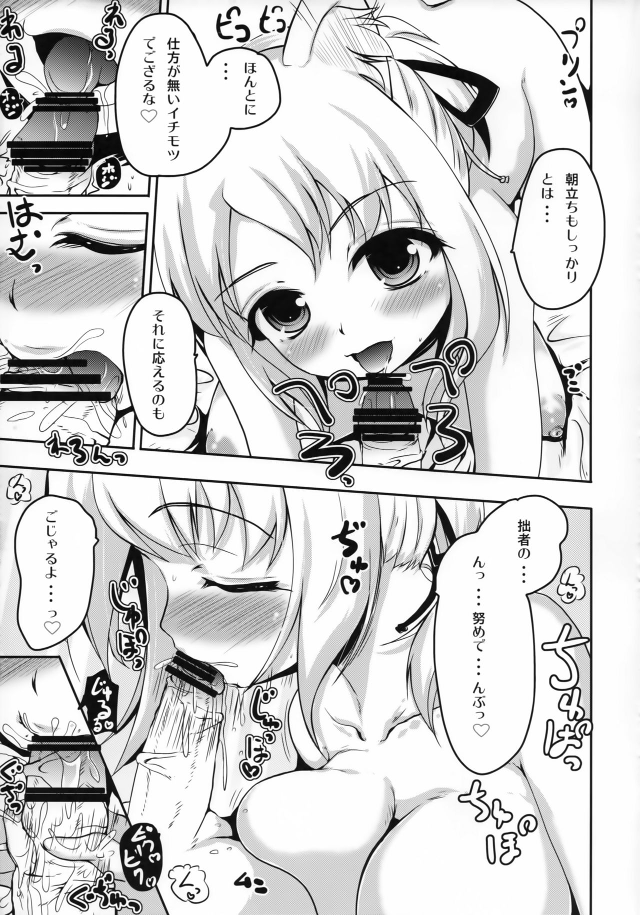 (C84) [Yukagenikaga? (Yukagen Tenyu)] Yukikaze Asappai (DOG DAYS) page 6 full