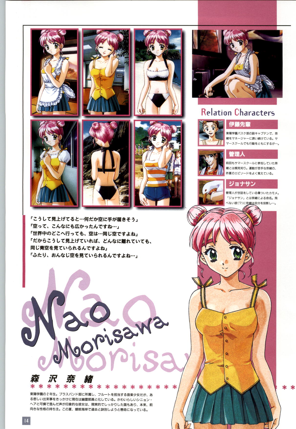 (一般画集) [elf] リフレインブルー 完全ガイド page 17 full