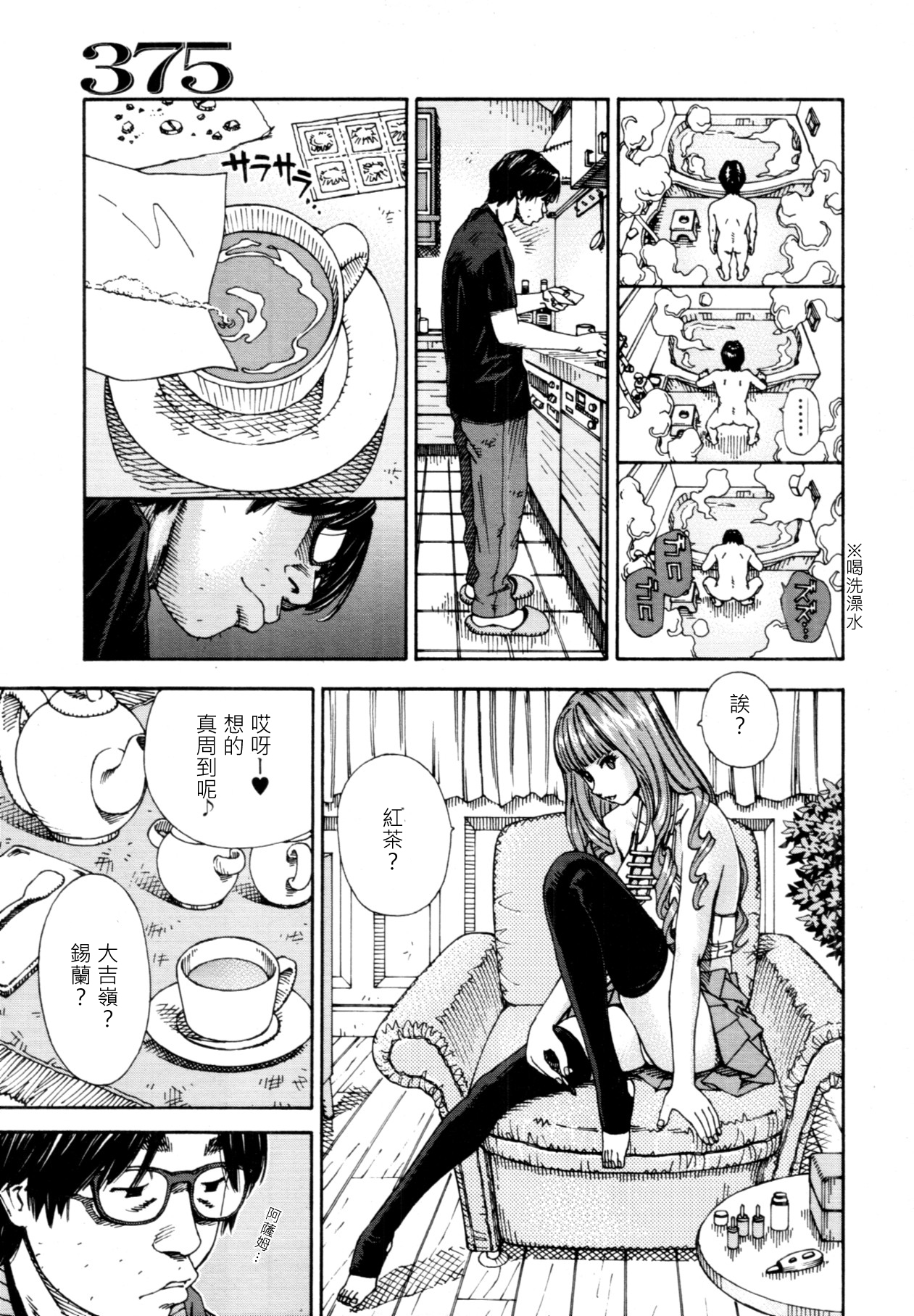 [Seto Yuuki] 375 (COMIC MUJIN 2011-11) [Chinese] [Decensored] page 9 full