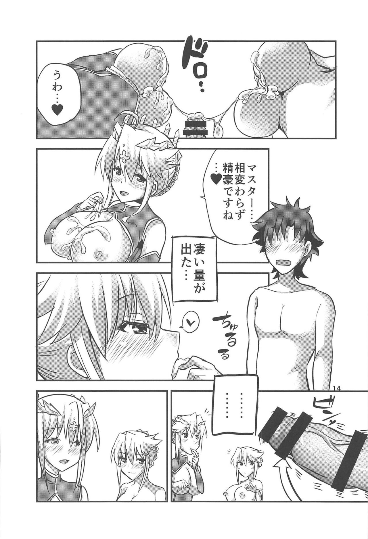 (C95) [Brand New Way (K&K)] Special Artoria Sand (Fate/Grand Order) page 13 full