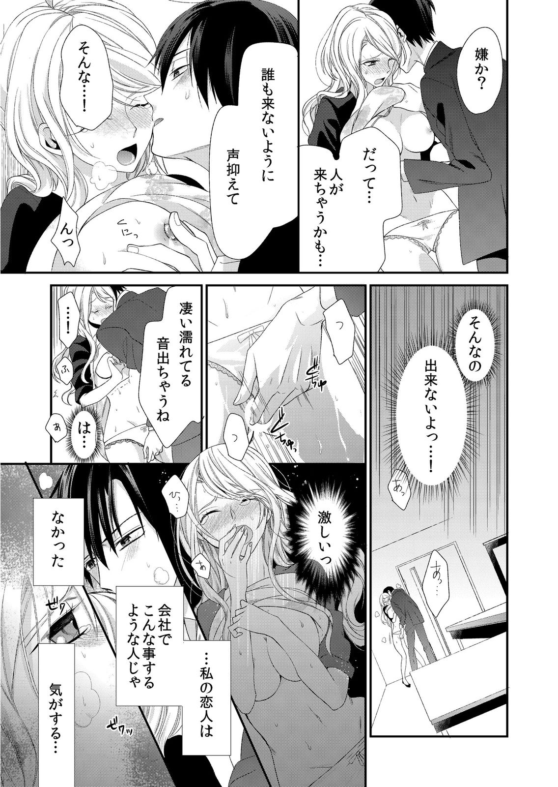 [蜜村ハチ] 記憶喪失！？私の彼氏はどっち？カラダで試して・・・ 2巻 [DL版] page 23 full