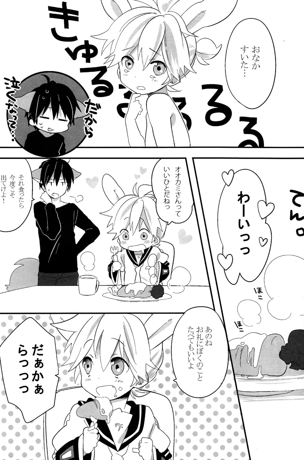 [Hey you! (Non)] Ookami-san to Usagi-chan (Vocaloid) page 11 full