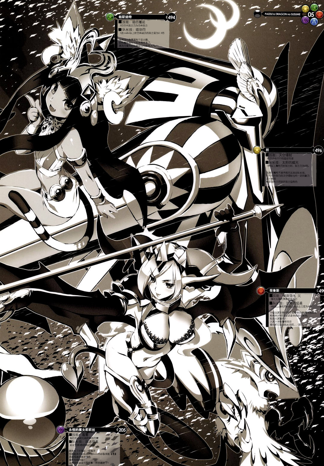 (C84) [Ben's Works (Itou Ben)] PAZZLE & DRAGONS no SUSUME (Puzzle & Dragons) [Chinese] [脸肿汉化组] page 6 full