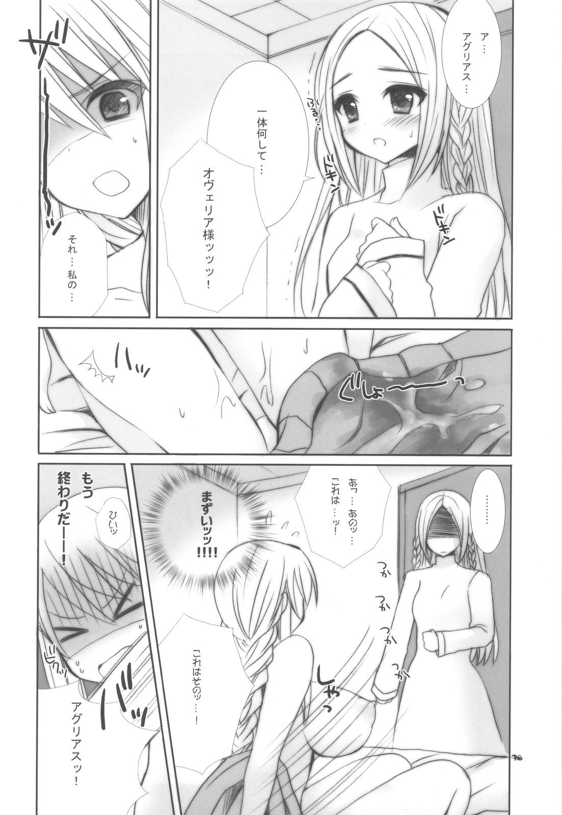 (C81) [9z] Ovelia-sama ga Suki Sugite Shikatanai Hito no Hon. (Final Fantasy Tactics) page 13 full