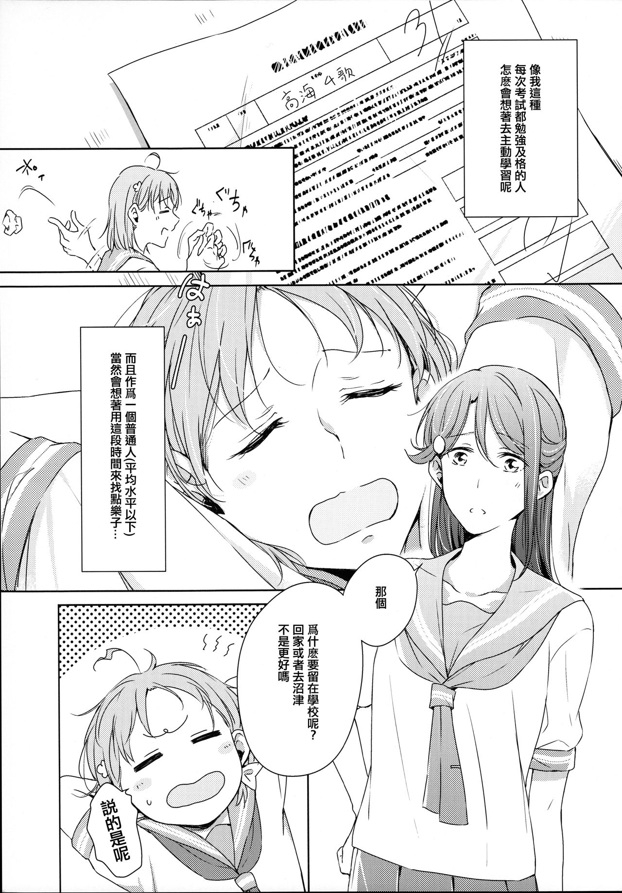 (Bokura no Love Live! 16) [KOUGI no Mikan Batake (KOUGI)] Riko-chan Izonshou (Love Live! Sunshine!!) [Chinese] [沒有漢化] page 6 full