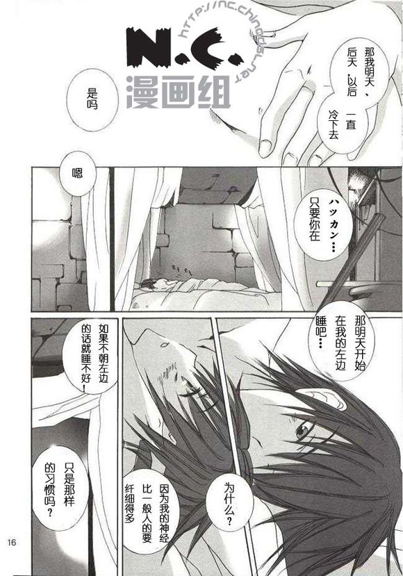 (C63) [wildcard project (Yuzuki Ichi)] Renren Enshuu (Kannagi no Tori) [Chinese] [N.C.漫画组] page 15 full