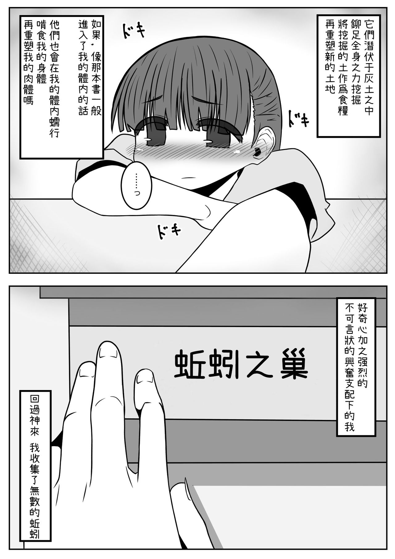 [Juubako no Katasumi] Mimizu Senbiki, Hako no Naka! [Chinese] page 6 full