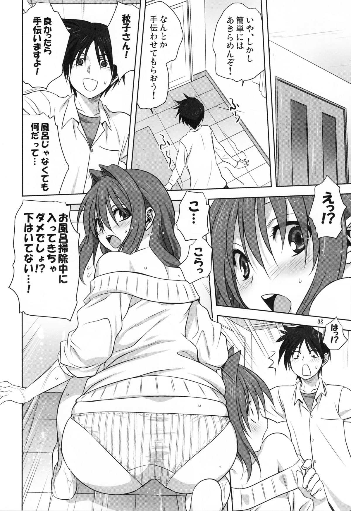 (C89) [Mitarashi Club (Mitarashi Kousei)] Akiko-san to Issho 17 (Kanon) page 7 full