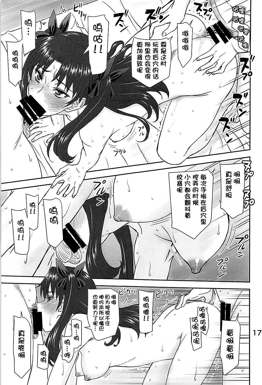 (C94) [High Thrust (Inomaru)] Rinkan Mahou 4 (Fate/stay night) [Chinese] [不咕鸟汉化组] page 16 full