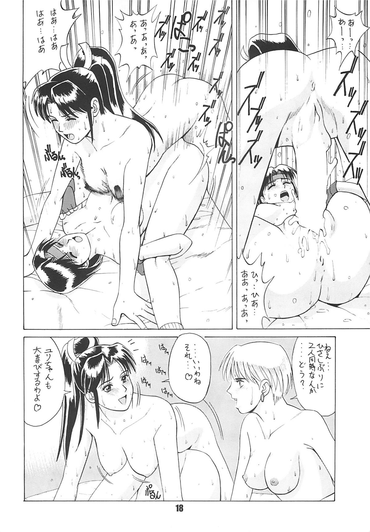 (CR20) [Saigado (Ishoku Dougen)] The Yuri & Friends '96 (King of Fighters) page 17 full