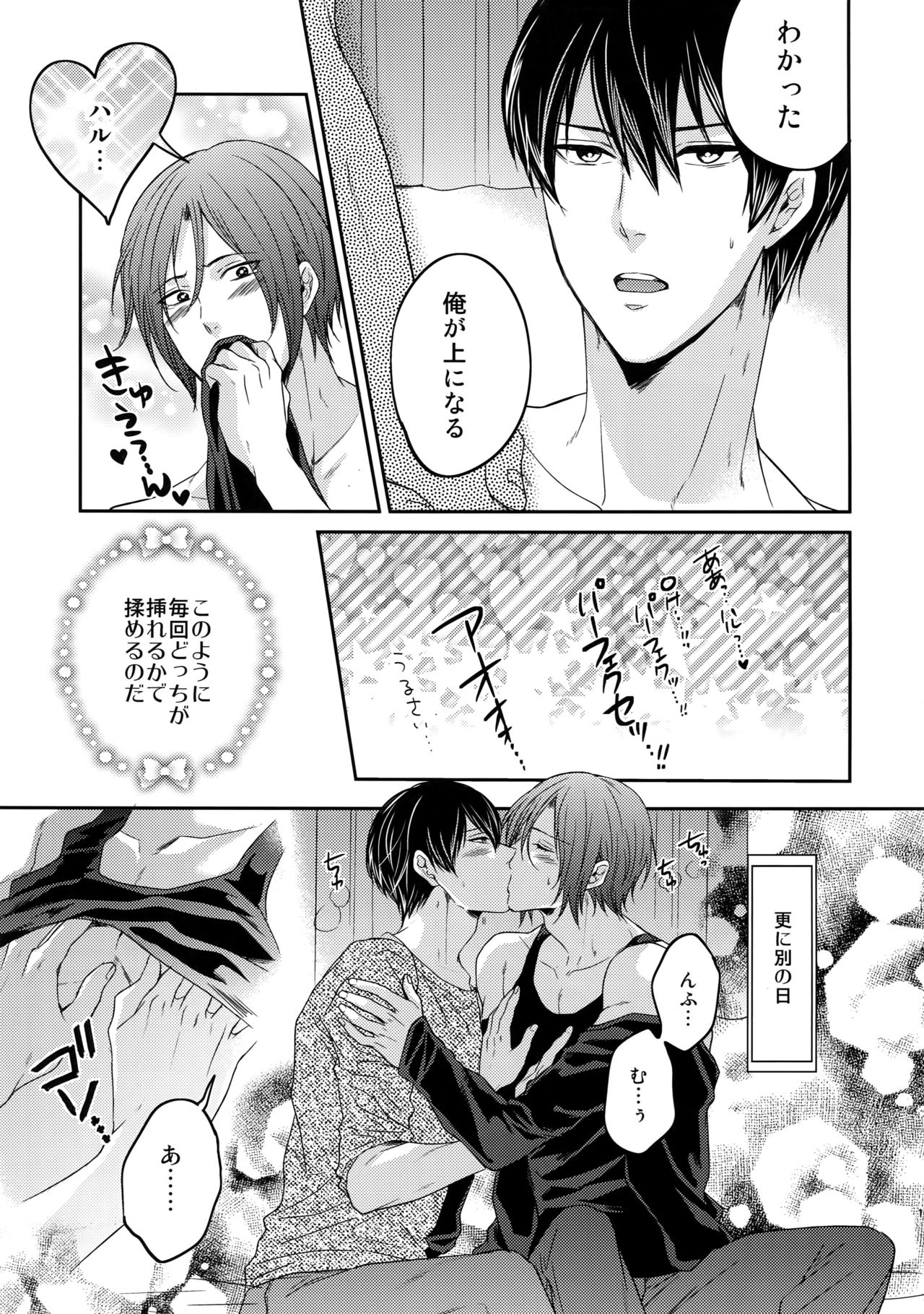 (C92) [Karaage Of The Year (Karaage Muchio)] Otonamuke Free! no Freedom na Matome (Free!) page 104 full