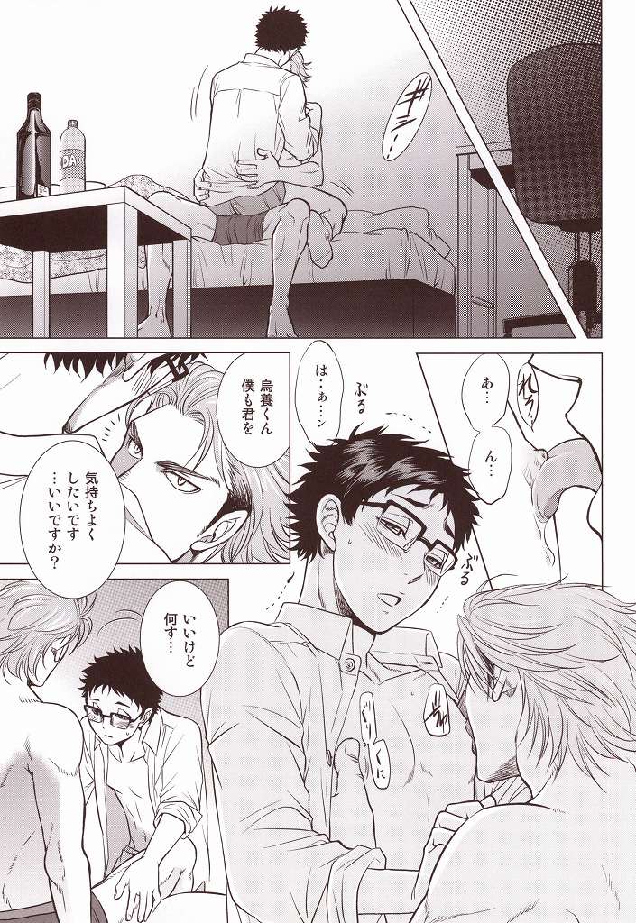 (RTS!!3) [K2COMPANY (kazu)] Sensei no Kareshi (Haikyuu!!) page 16 full