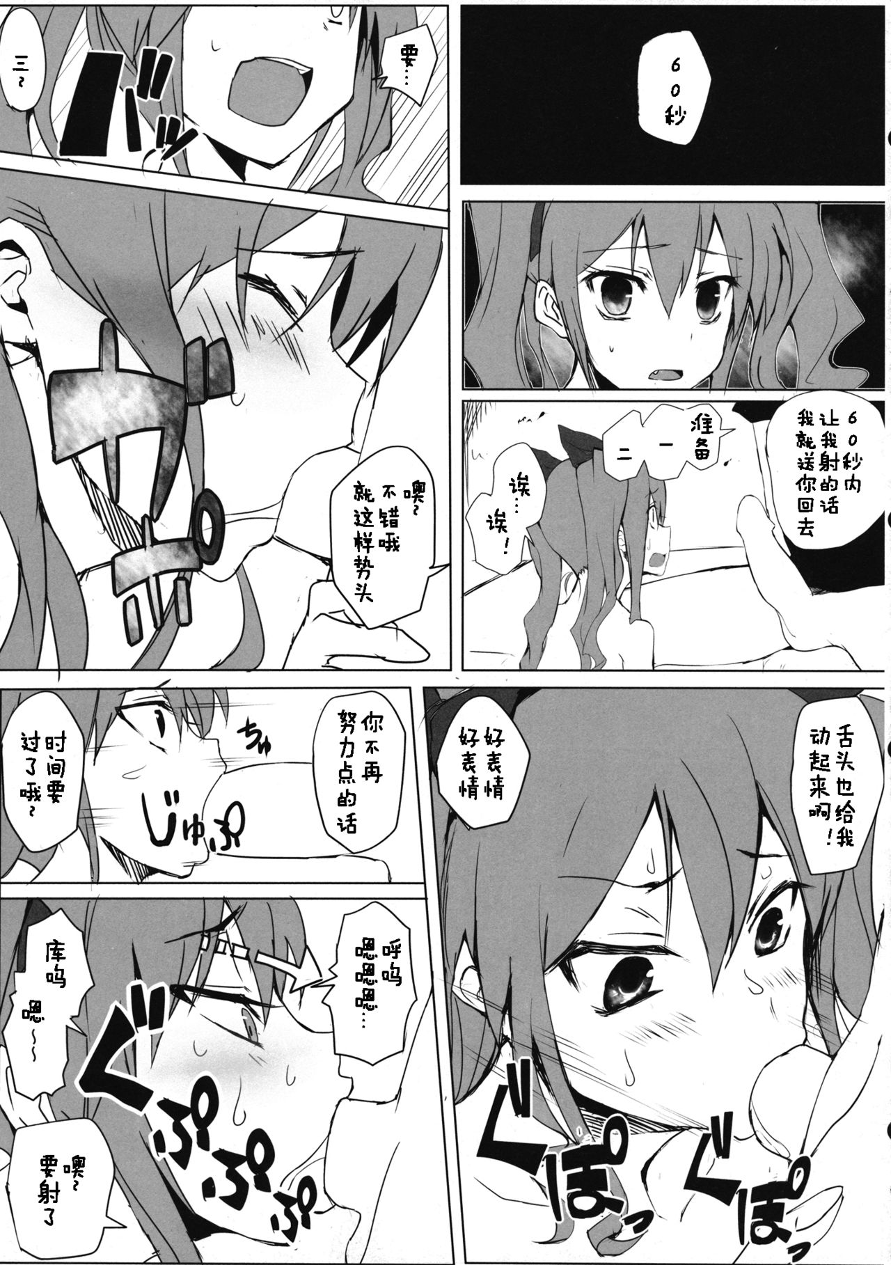 (C87) [Yatsugami Ryouriten (Yatsugami Tenchou)] Hatate-chan no Arbeit (Touhou Project) [Chinese] [佳奈助汉化] page 14 full