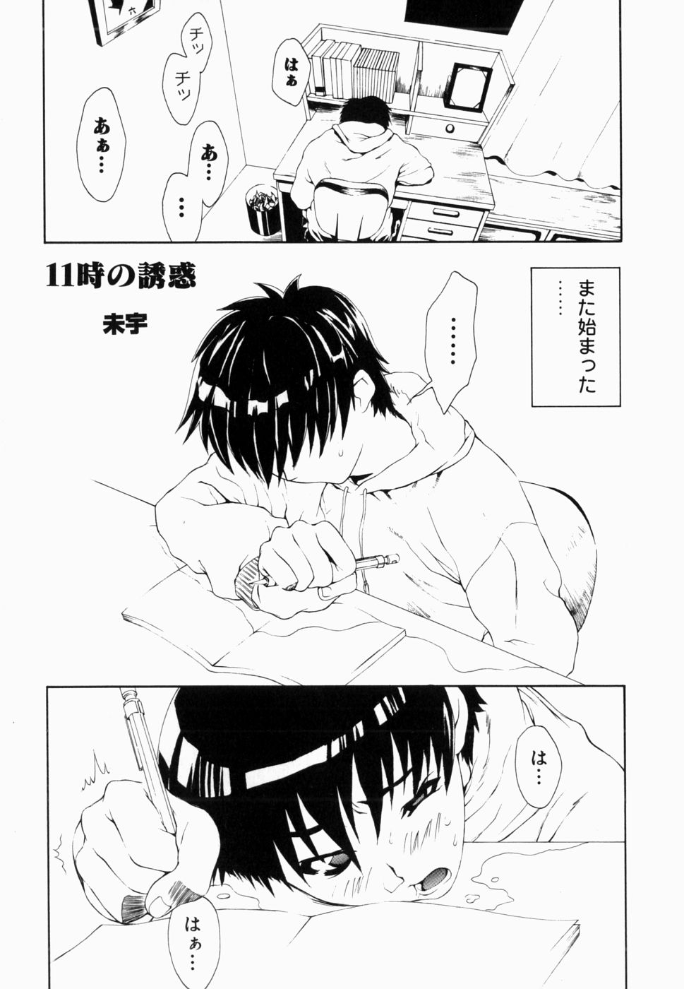 [Anthology] Namadashi Cho Inbo 2 page 23 full
