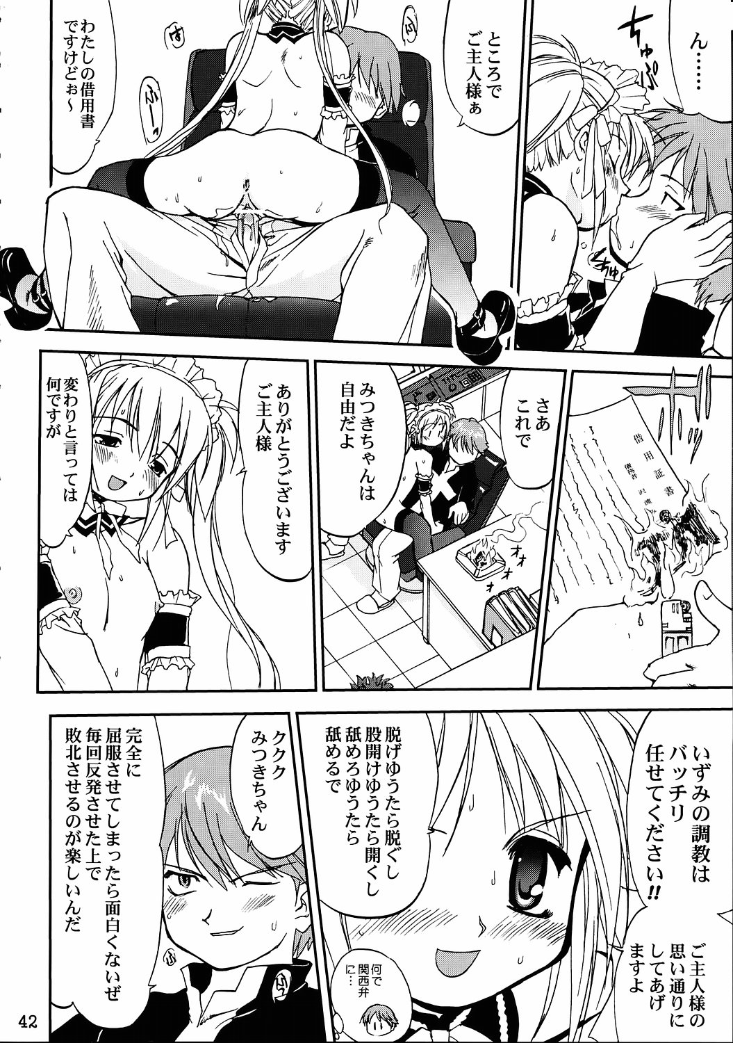 (C68) [Takotsuboya (TK)] Kore ga Watashi no Teisoutai - This is my Chastity Belt (He Is My Master) page 41 full