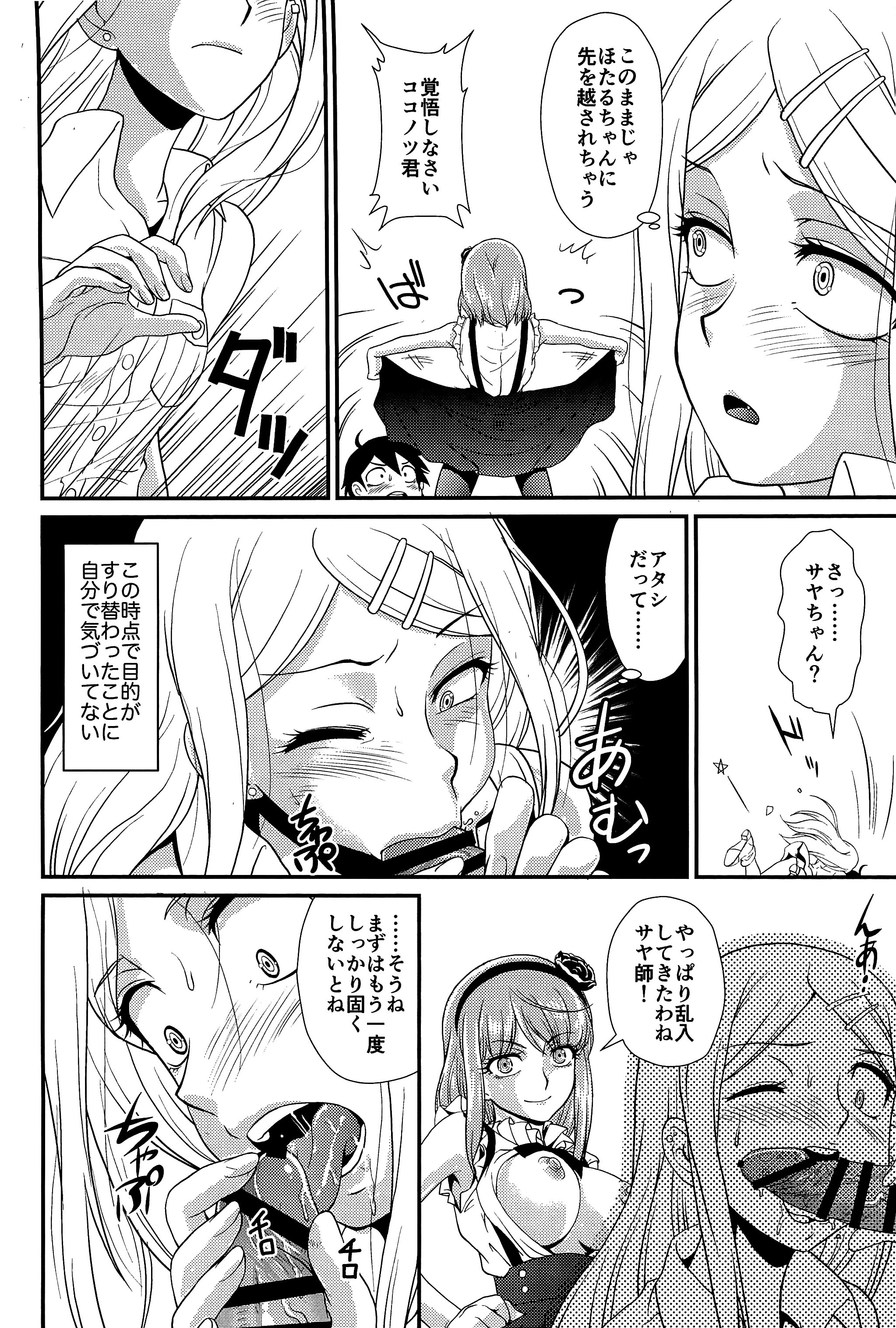 (COMIC1☆10) [MünchenGraph (Kita Kaduki)] Fu (Dagashi Kashi) page 9 full