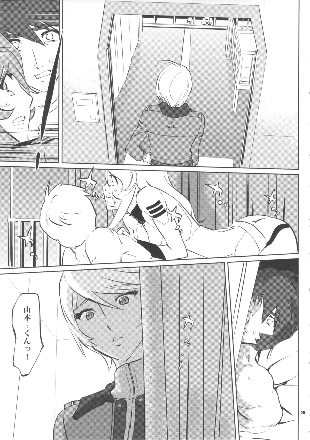 (C84) [C.N.P (Clone ningen)] YG-2199 (Space Battleship Yamato 2199) page 24 full