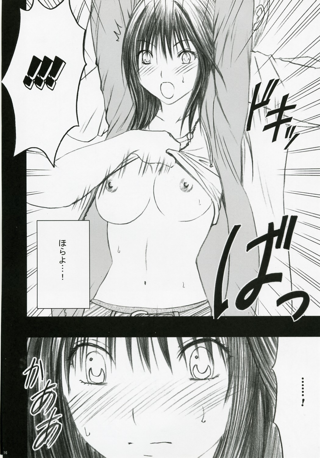 [Crimson Comics (Carmine)] Gentei Kaijo (Hatsukoi Limited) page 17 full