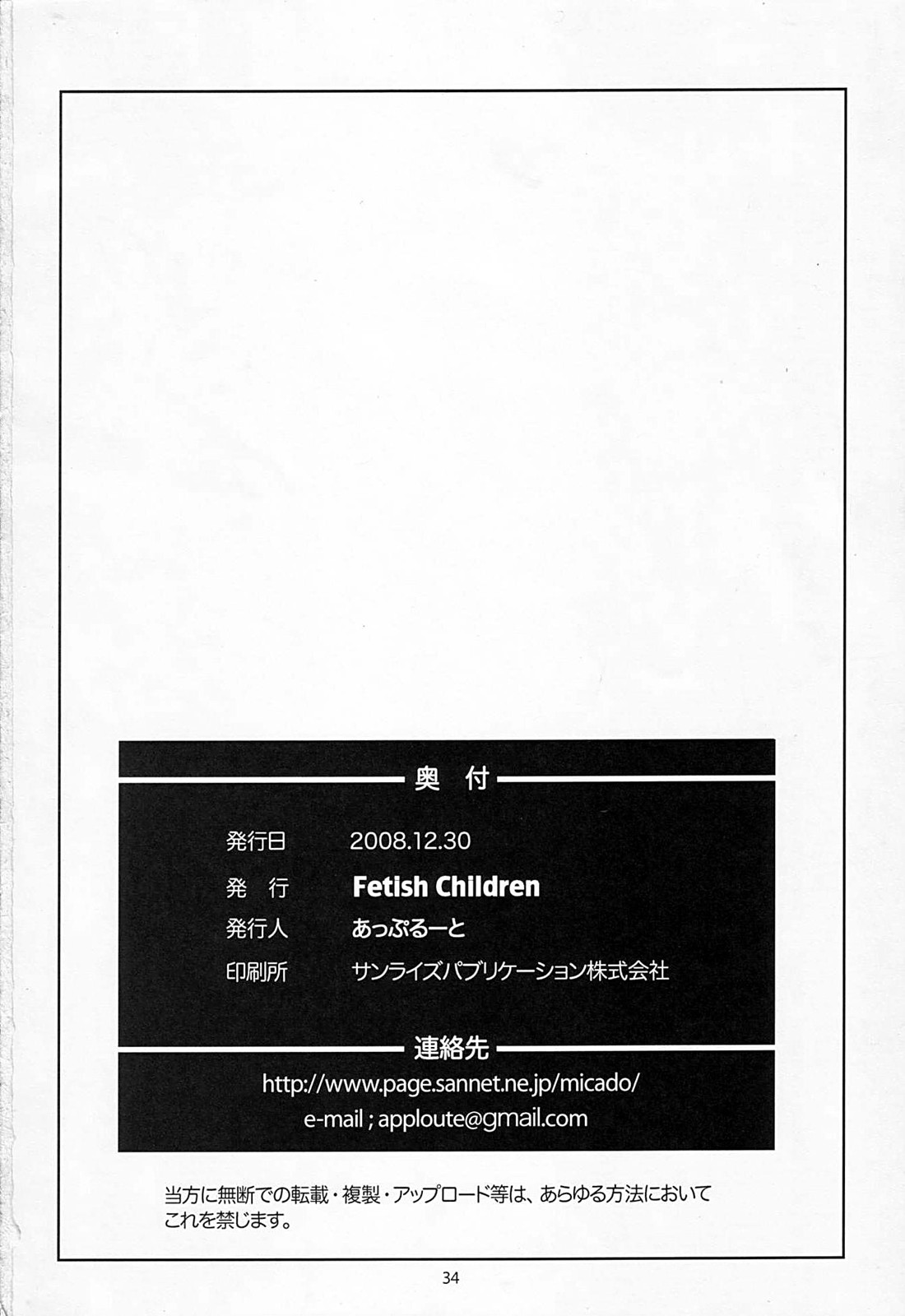 (C75) [Fetish Children (Apploute)] Ame koi no yoru (Kannagi) page 33 full