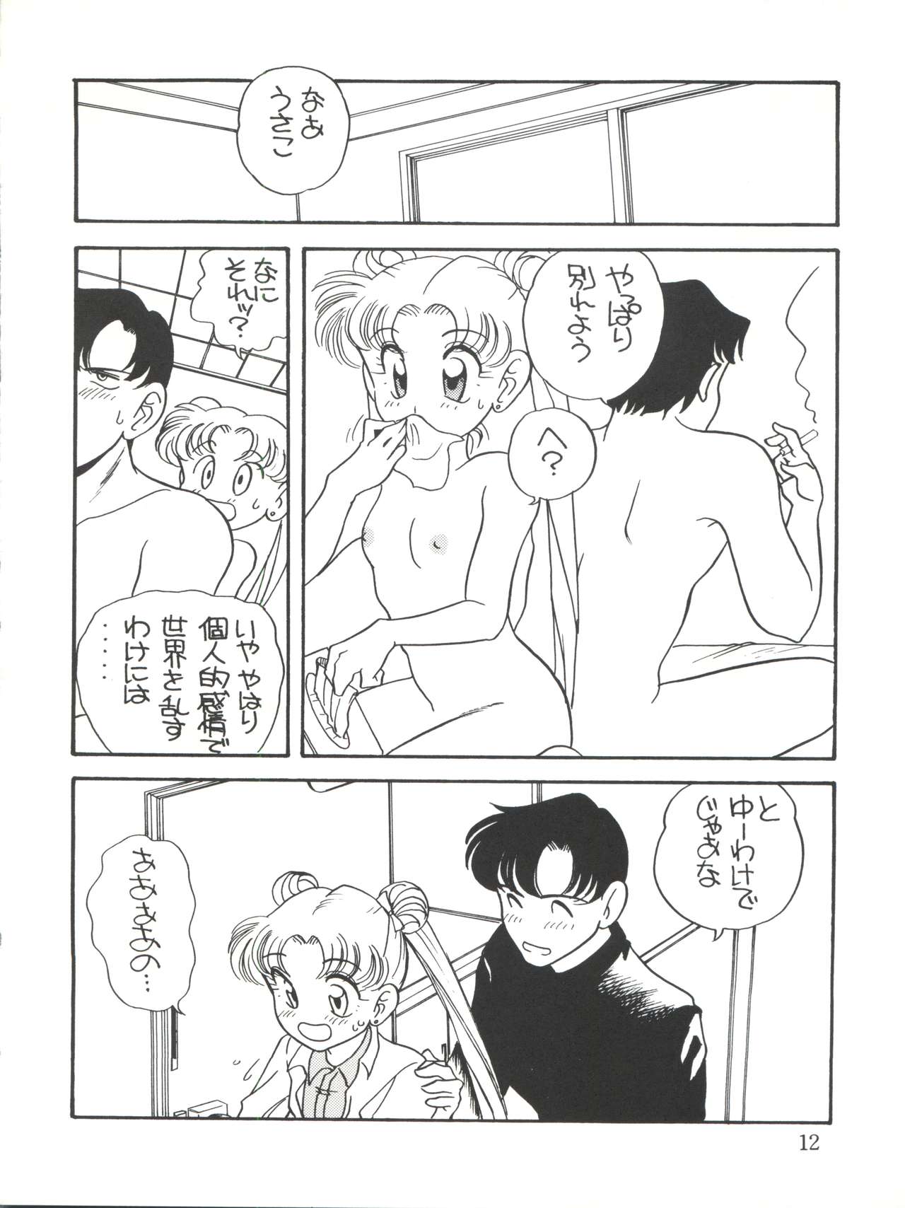 (C45) [Shishamo House (Araki Akira)] Elfin 9 (Bishoujo Senshi Sailor Moon) page 12 full