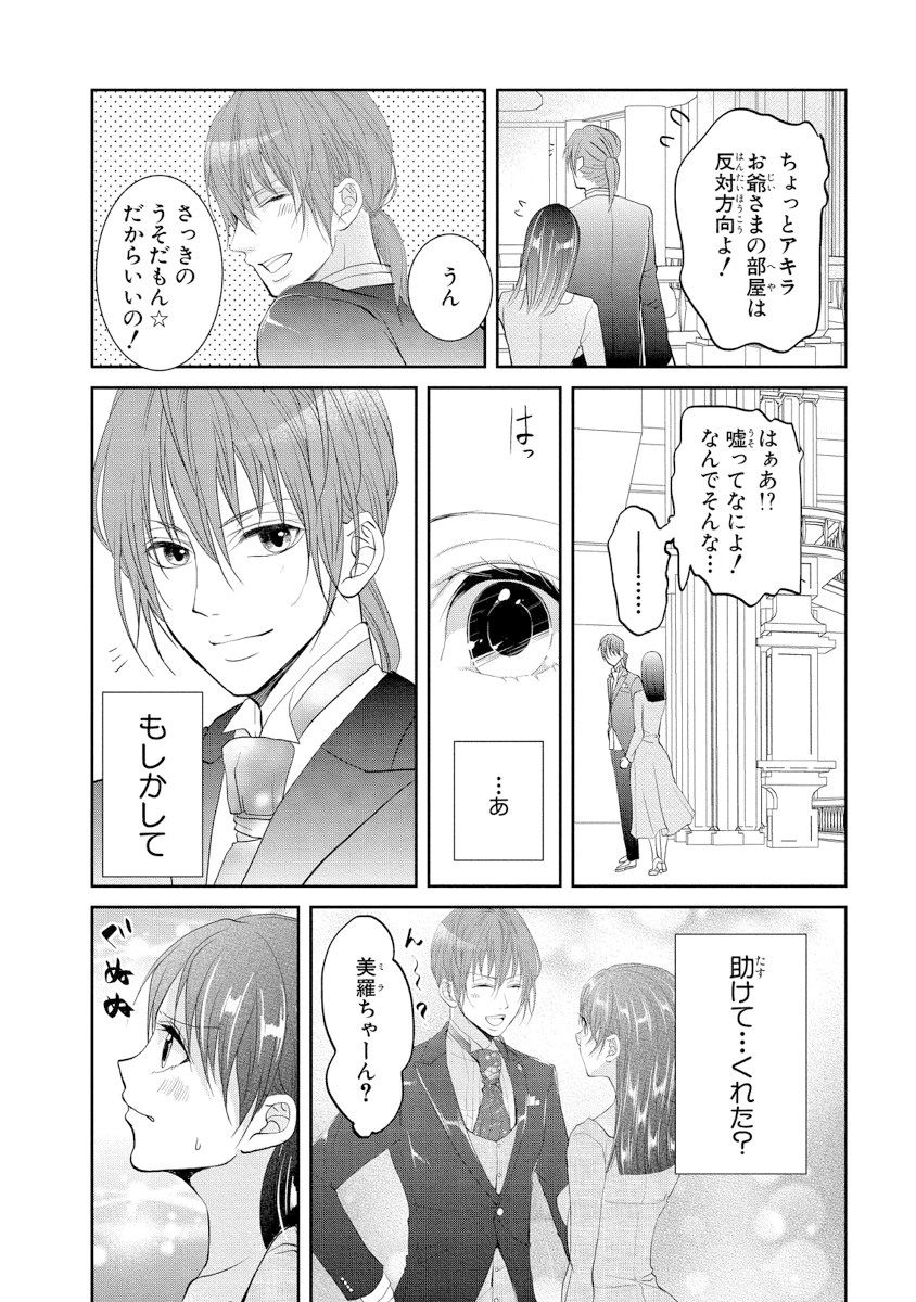 [PIKOPIKO] 王子と執事の絶対命令3P～婚約者と幼馴染みに鳴かされて～【完全版】 page 35 full