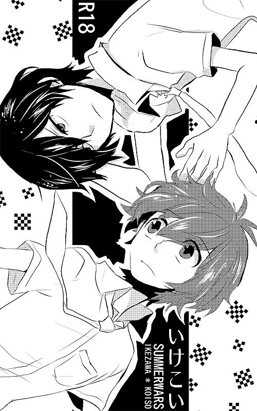 [Cyclotron (Gami)] Ike Koi (Summer Wars) page 1 full
