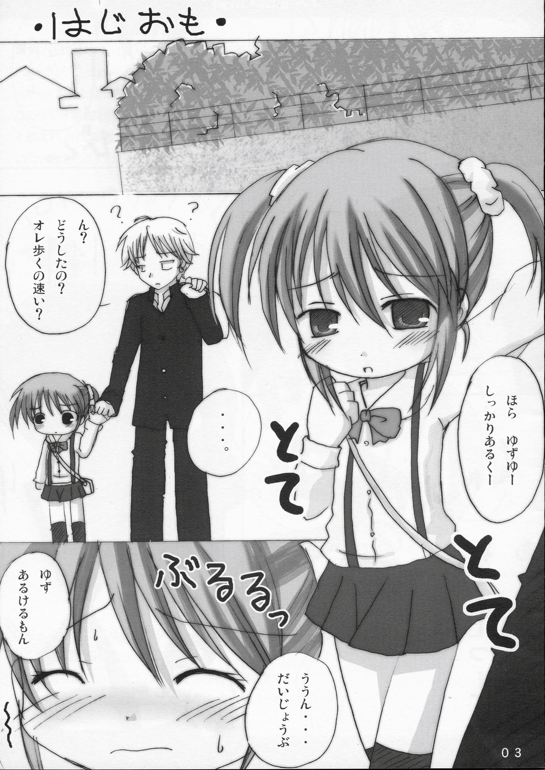 (SC24) [Datsuryoku-Shoutai (Yamasaki Tomoya)] Twintail na Onnanoko no Hon Ver.1.0.β (Aishiteruze Baby) page 3 full