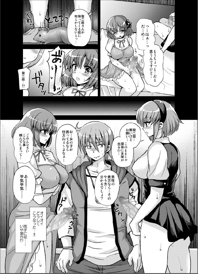 [Oshiruko Kan (Piririnegi)] Futanari ni Naru Kanojo no Aventure (Fukai ni Nemuru Oujo no Abaddon) [Digital] page 9 full