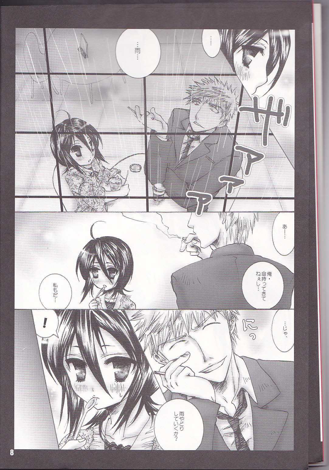 (C74) [PONCHEES (Kari) (Irohane Sui, Mitsubachi)] SLR (Bleach) [Incomplete] page 9 full