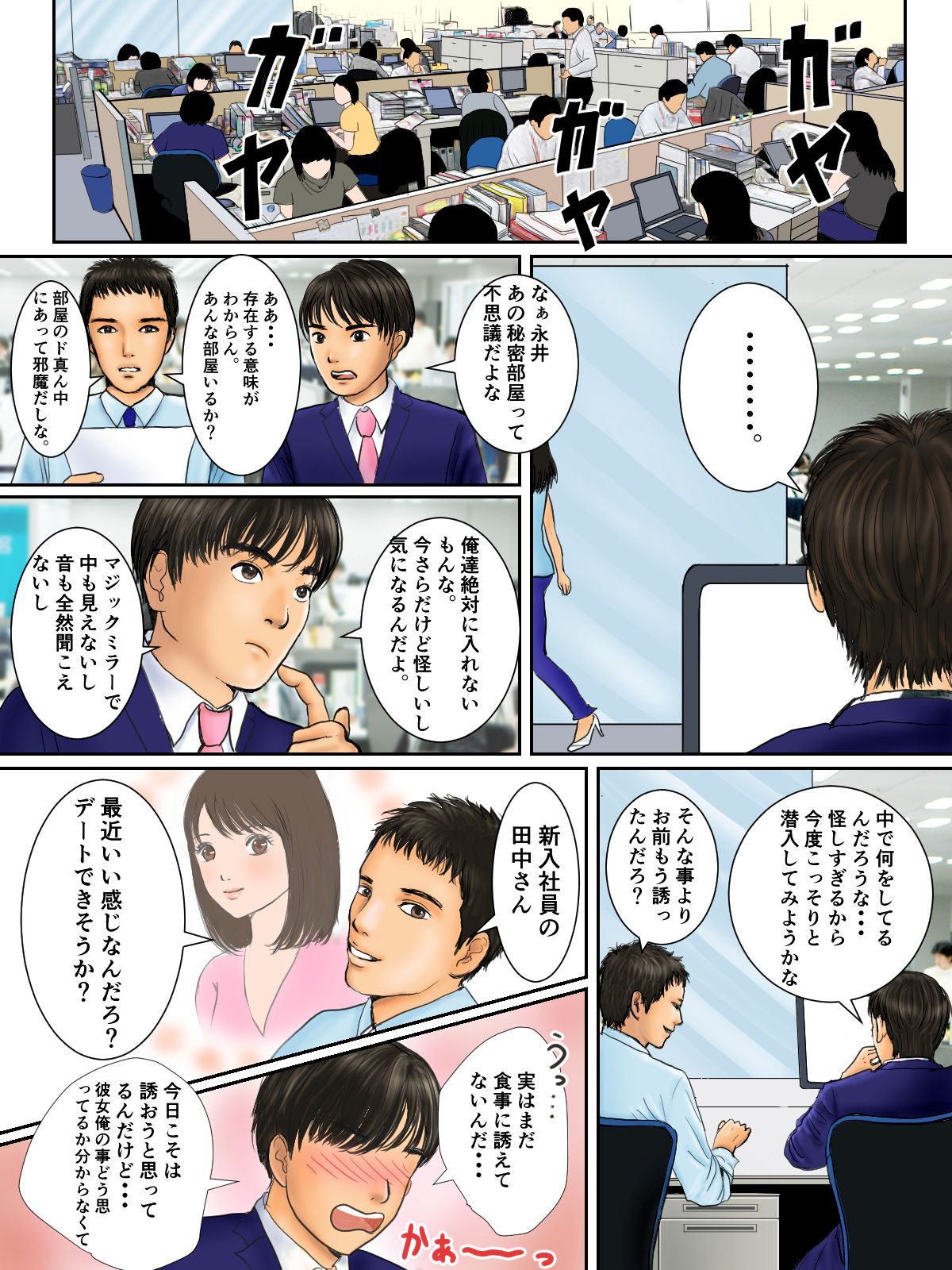 [Kasama Kou] Yuumei Kigyou no Jittai page 7 full