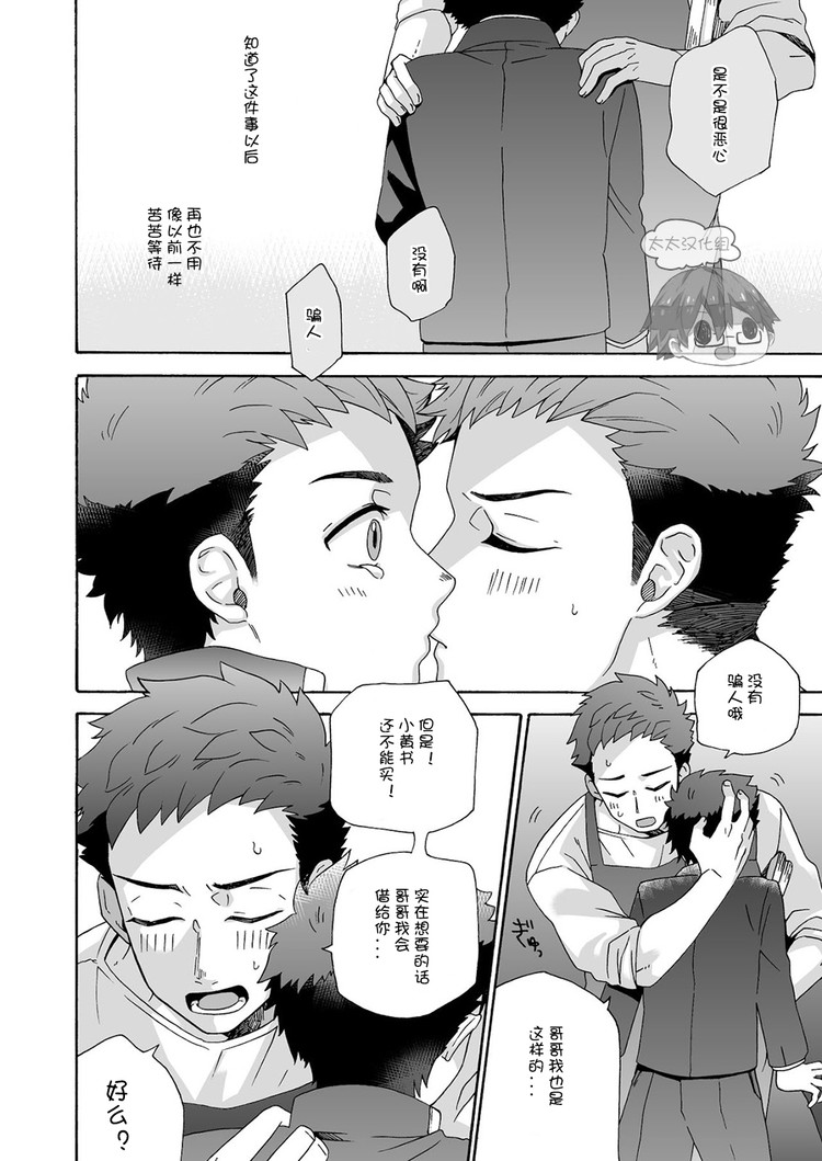 [Aida. (Shimajirou)] Ichidaiji. | 一件大事 [Chinese] [太太汉化组] page 17 full