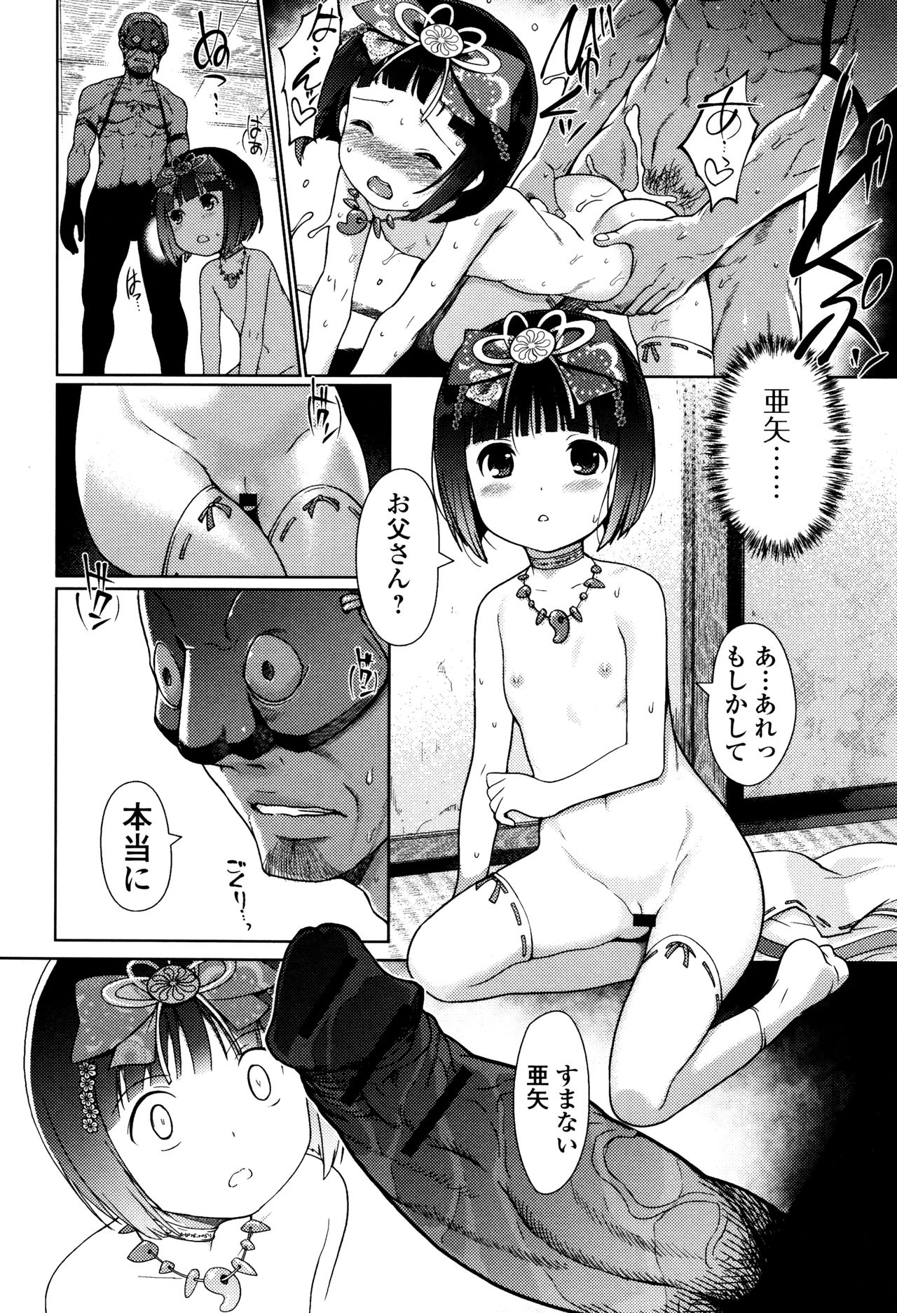 [Kiya Shii] Hime Hajime page 59 full