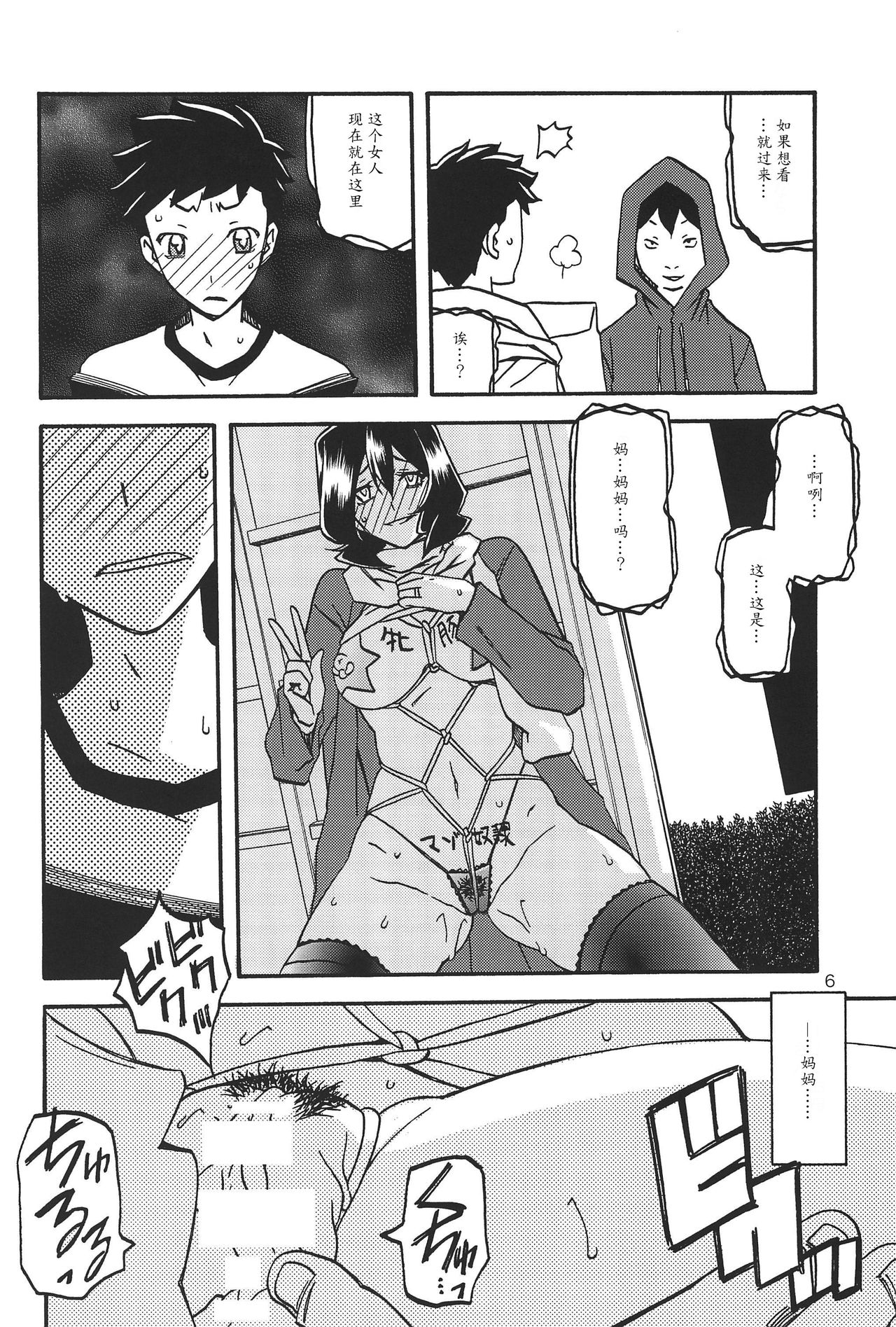 (C92) [Sankaku Apron (Sanbun Kyoden, Umu Rahi)] Sayoko no Ori -Saneishou Sayoko3- [Chinese] [魔劍个人汉化] page 5 full