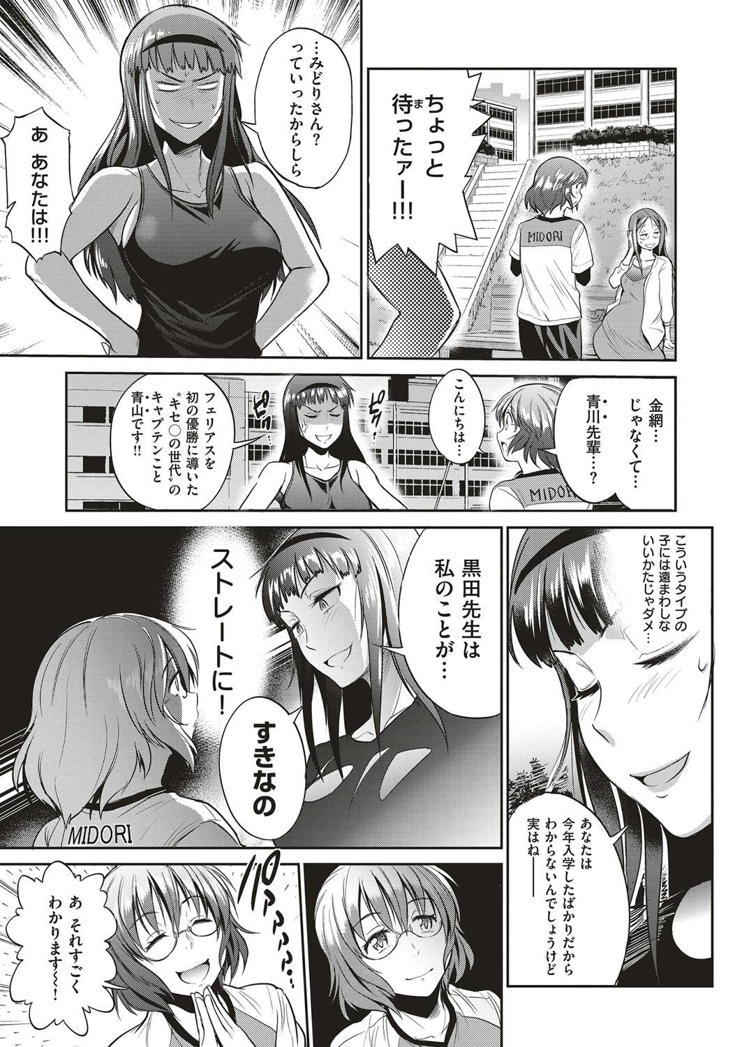 DISTANCE-Joshi Lacu! - Girls Lacrosse Club ~2 Years Later~ Ch.4 [Japanese] page 9 full