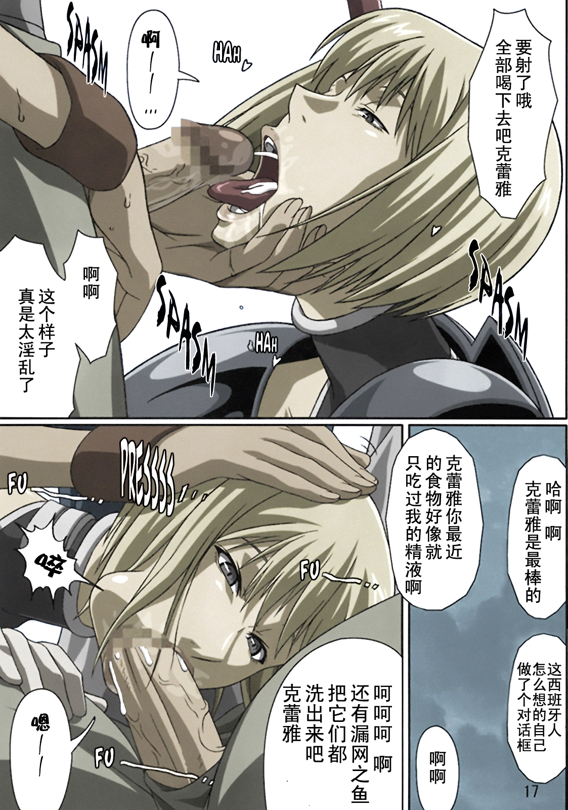 (C72) [Lost Rarities (Takapiko)] Industrial (Claymore) [Chinese] [漫研汉化组&ZONAKG上色] [Colorized] page 14 full