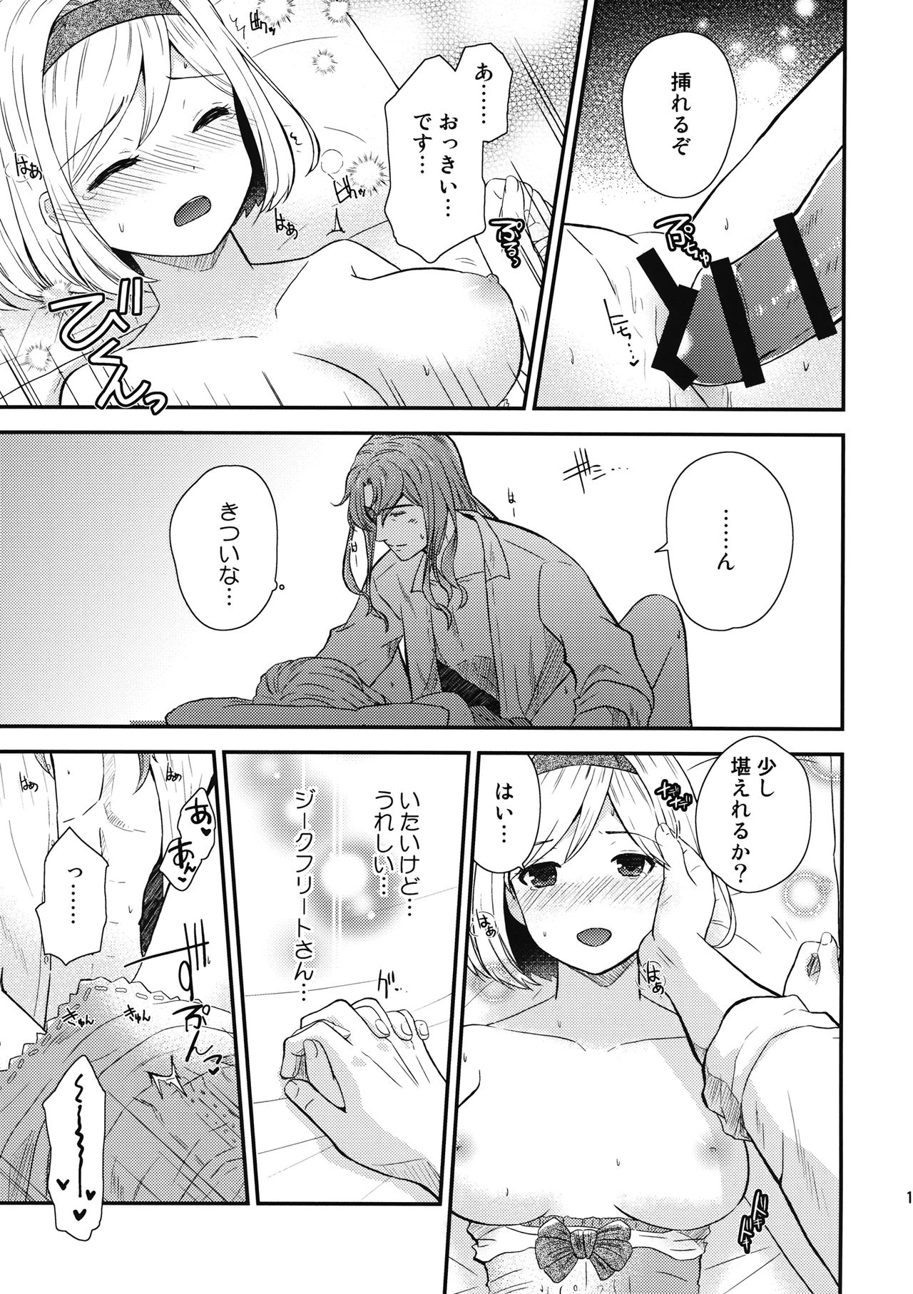 (Zenkuu no Chou Hasha 2019) [SAKAKI (Itsumi Itsumi)] Ouchi Date (Granblue Fantasy) page 16 full