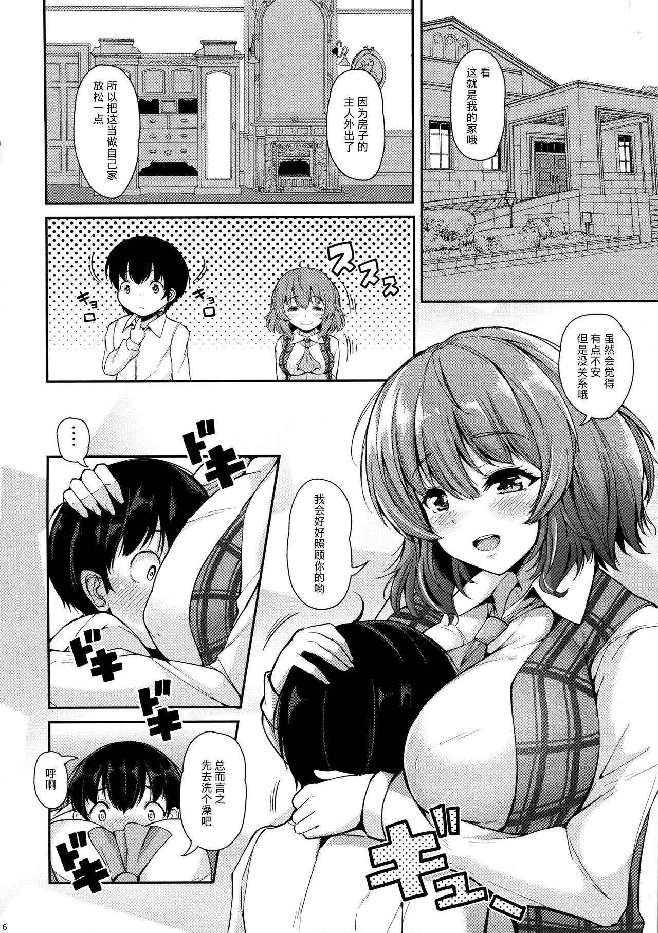 (Reitaisai 14) [Rocket Chousashitsu (Koza)] Kazami Yuuka to Naisho Play (Touhou Project) [Chinese] page 5 full