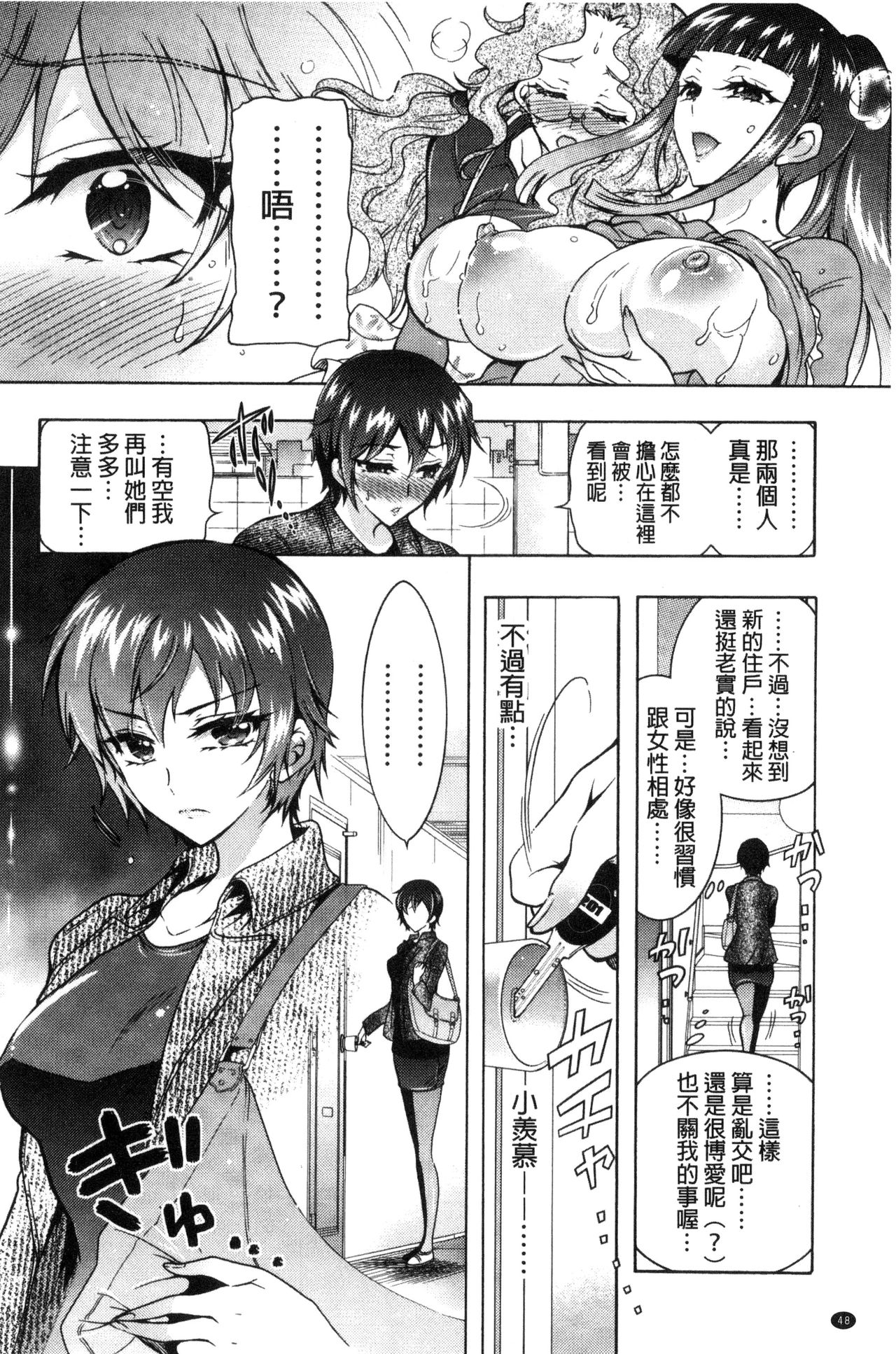 [Honda Arima] Fushidara Sharehouse | 非常淫亂的分租套房 [Chinese] page 50 full