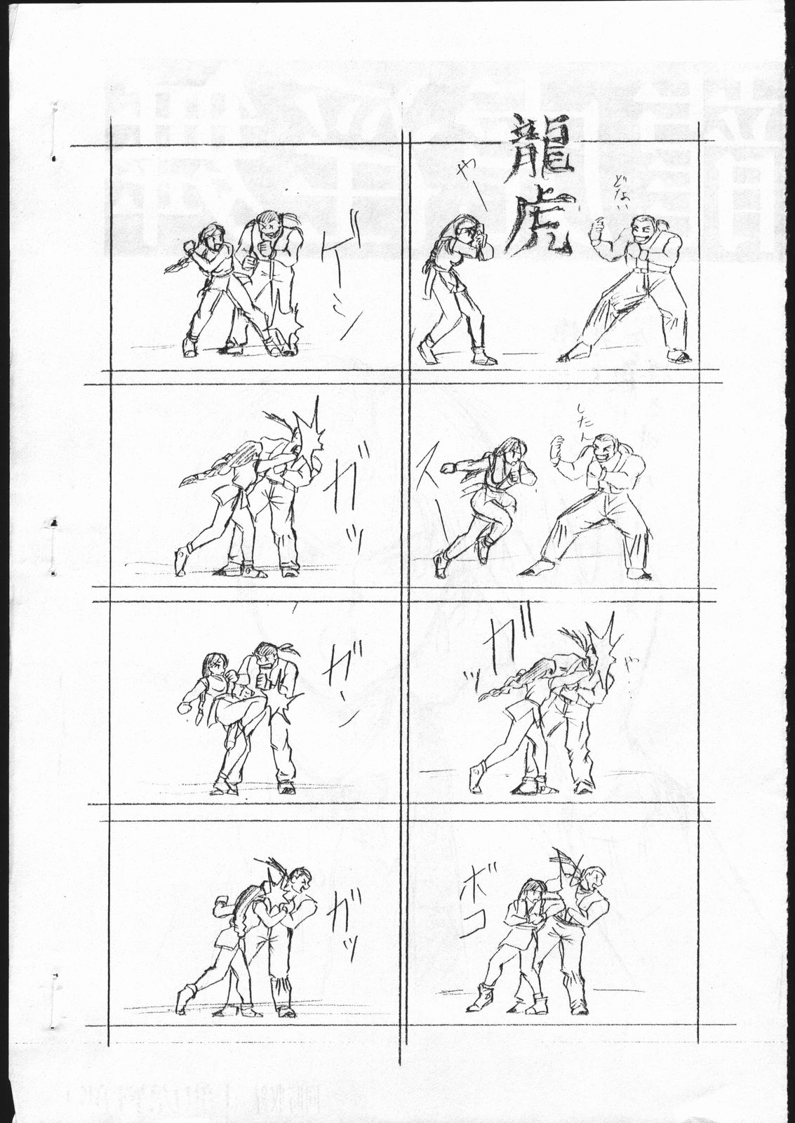 [Tsurikichi Doumei (Kitamimaki Kei)] Ryuuko Inmai (Art of Fighting) [Incomplete] page 2 full