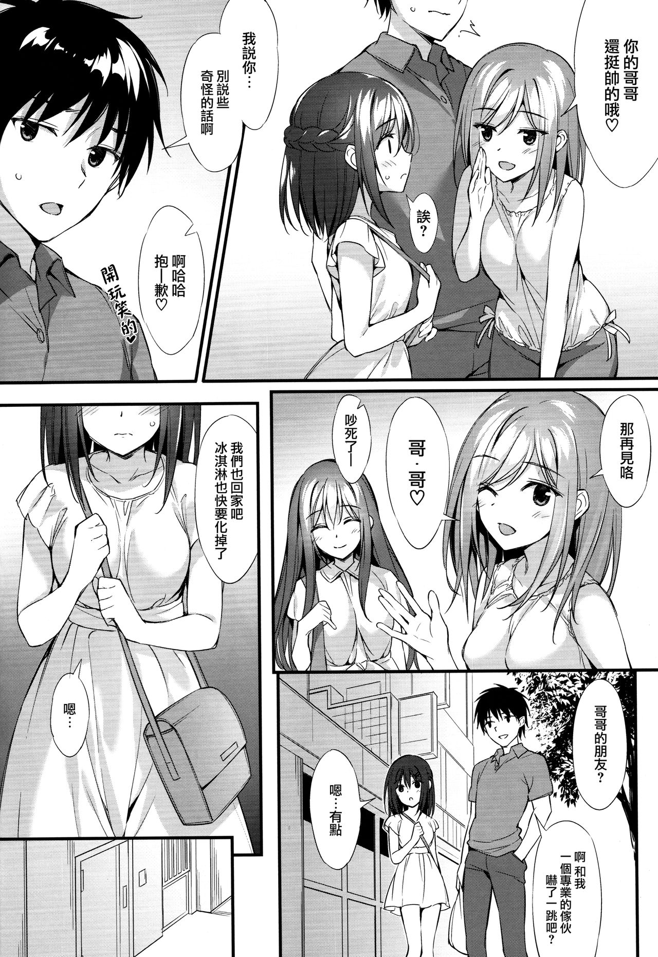 (COMIC1☆13) [P:P (Oryou)] Onii-chan, Hitorijime Shitai no...! [Chinese] [兔司姬×無毒聯合漢化] page 5 full