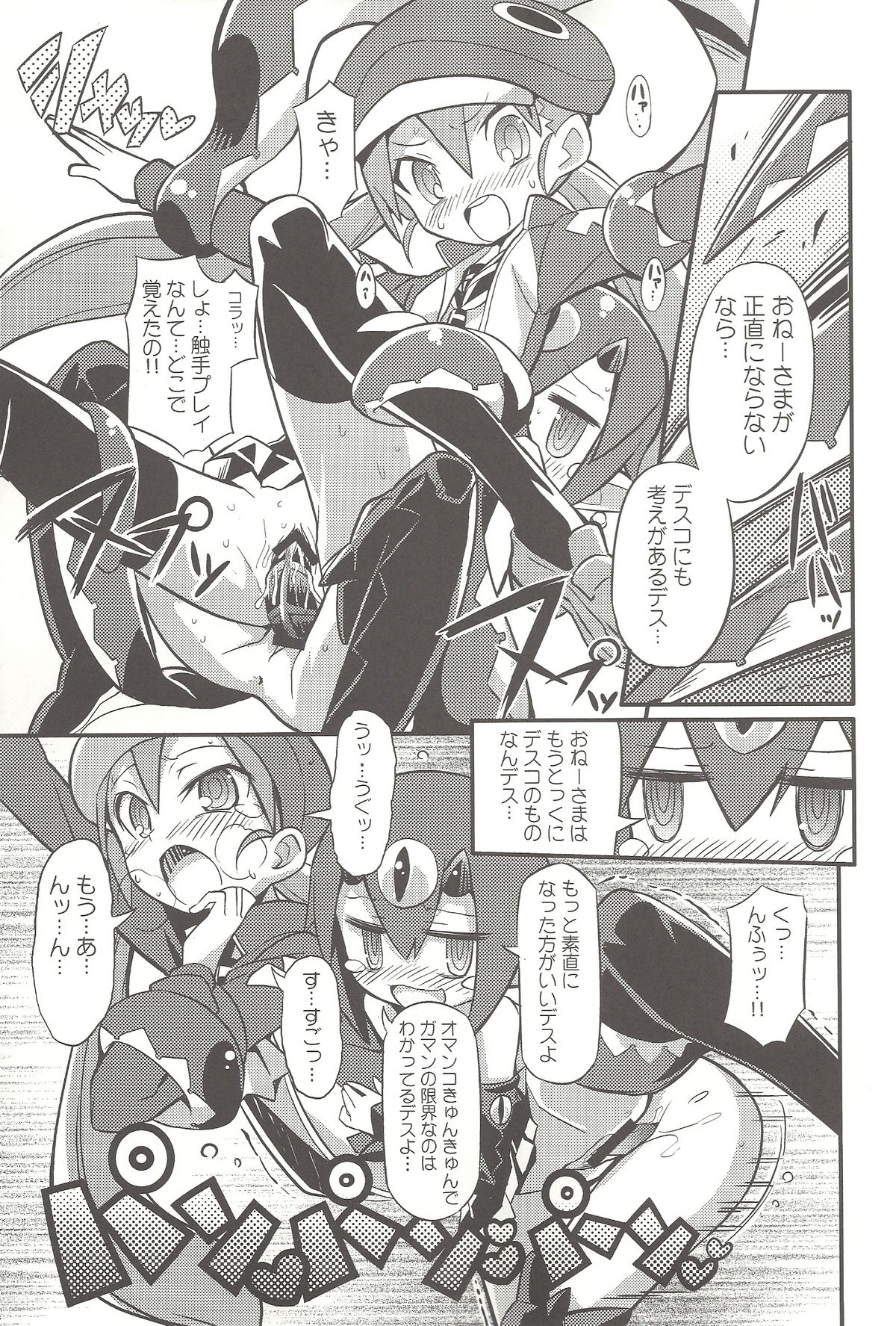 (C80) [Etoile Zamurai (Gonta, Yuuno)] Suki suki Disgaea 4 (Disgaea) page 28 full