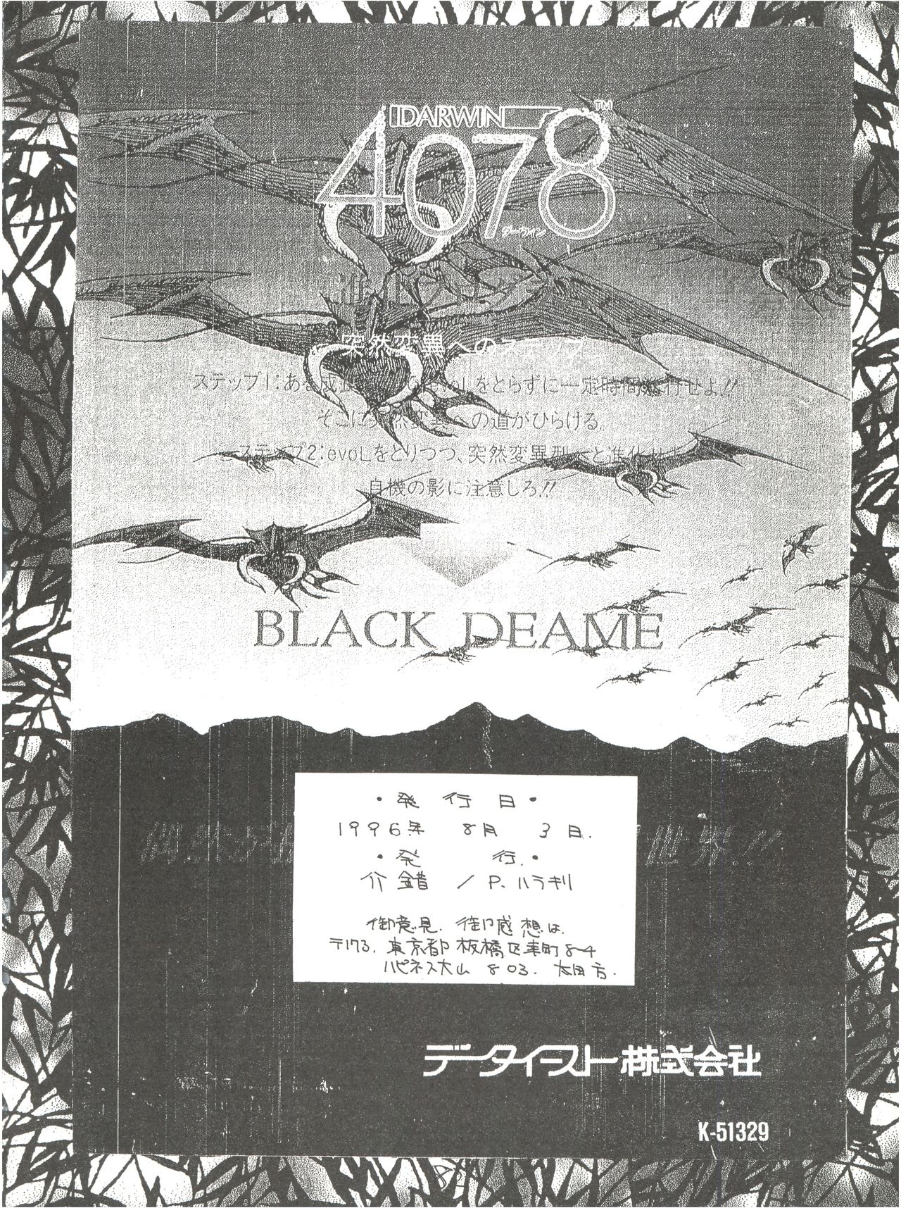 (C50) [Project Harakiri (Kaishaku)] KAISHAKU 12 Kaishaku -4078- (Various) page 82 full