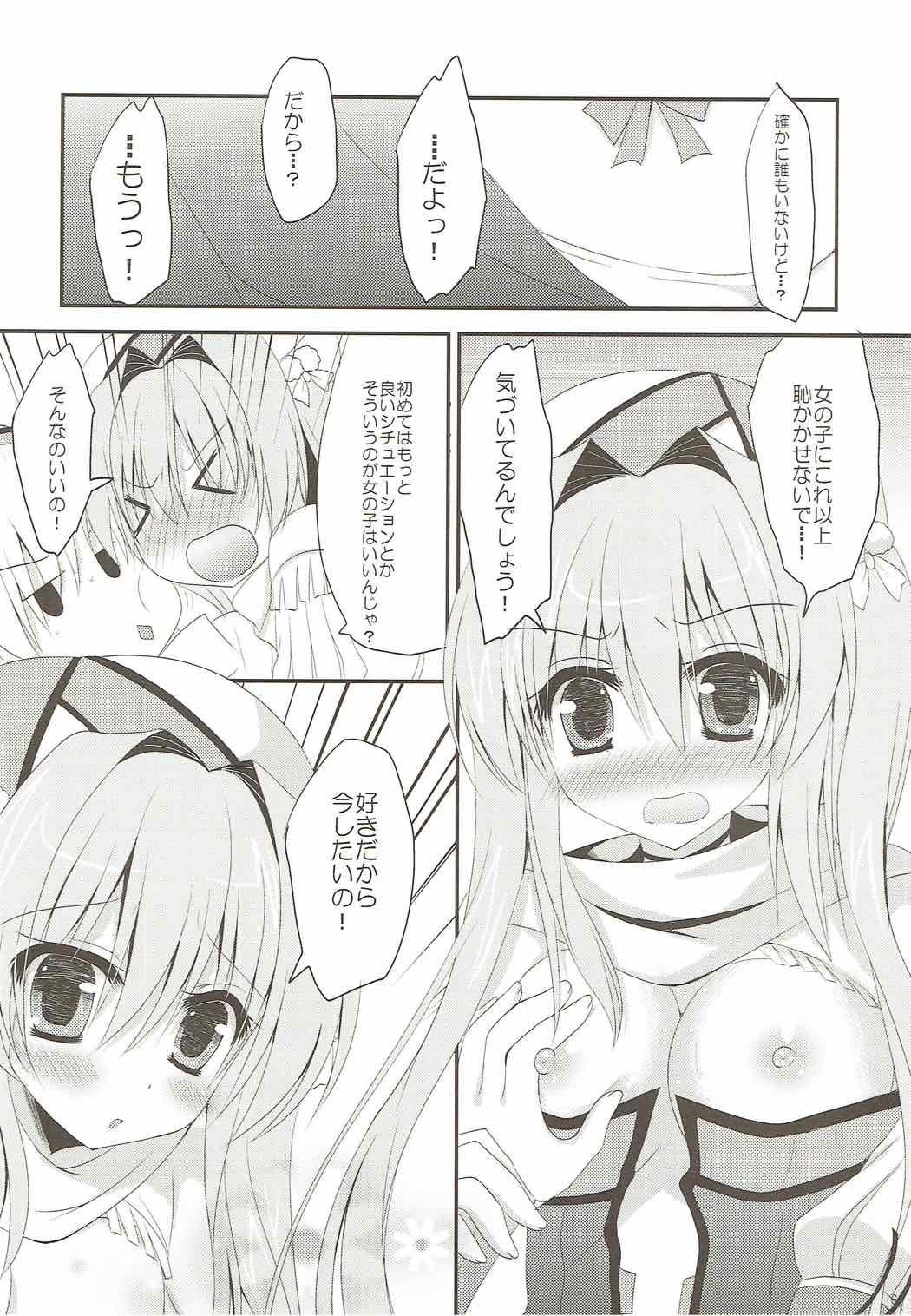 (C89) [Remon no Omise (Furukawa Remon)] Bherna-san wa Hajimete nano desu (Monster Hunter) page 4 full