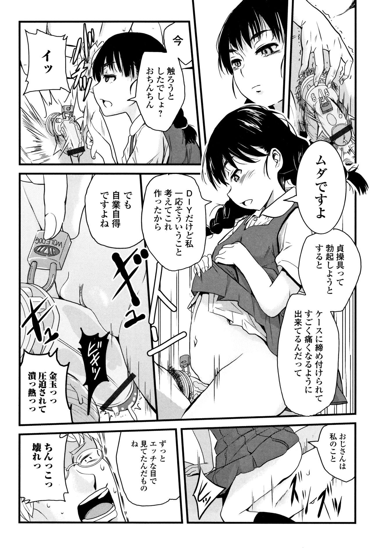 [Sasaki Bullet] Mijuku no Mori page 49 full